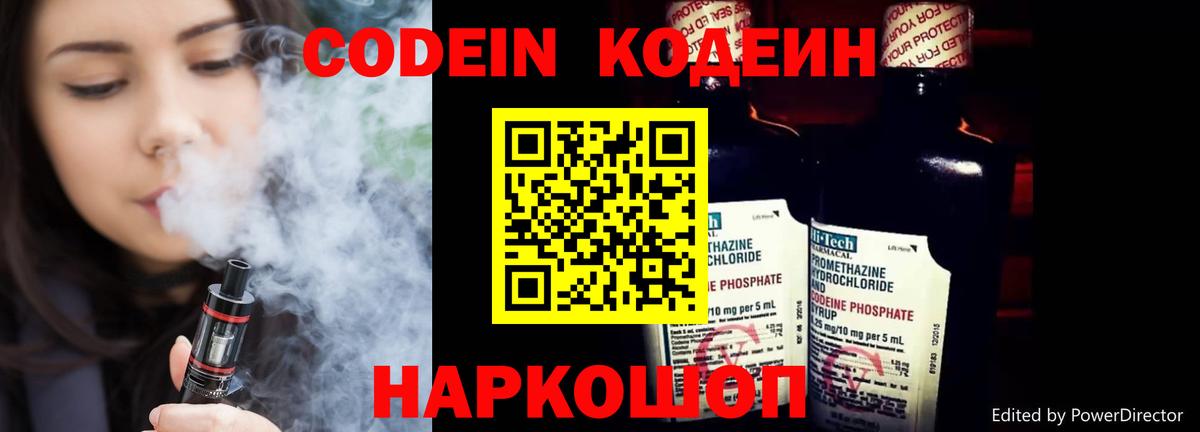 Кодеиновый сироп Lean Purple Drank  Кодеиновый сироп Lean Purple Drank  Вход с VPN  Урюпинск 