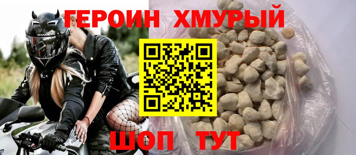 ГЕРОИН афганец Урюпинск